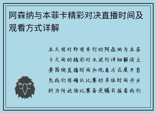 阿森纳与本菲卡精彩对决直播时间及观看方式详解