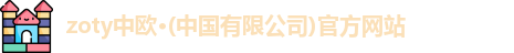 中欧体育